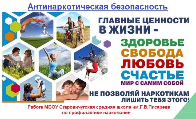 Антинаркотический контент.