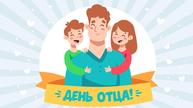 Нет лучше друга, чем ОТЕЦ!.