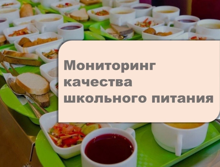Социологическое исследование Федерального центра мониторинга питания обучающихся в 2024 году.