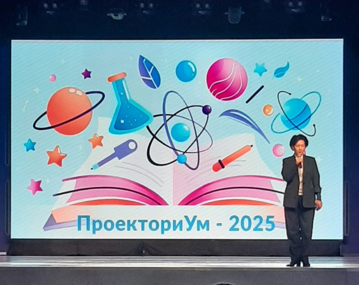 «Проекториум-2025».